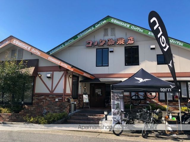 飲食店　コメダ（飲食店）まで170m