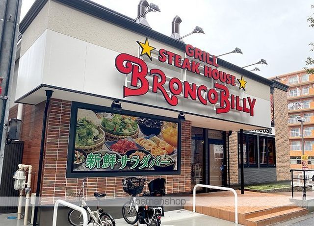 飲食店　ステーキハウスブロンコビリー（飲食店）まで300m