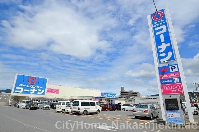 ホームセンター　ホームセンターコーナン広島祇園店（ホームセンター）まで309m