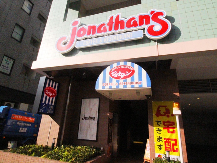 飲食店　ジョナサン白金台店（飲食店）まで600m