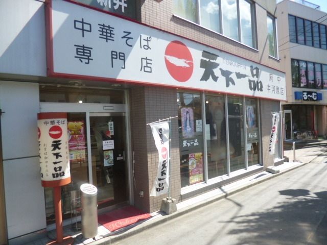 その他　天下一（その他）まで442m