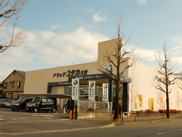 ドラックストア　ドラッグユタカ　久世店（ドラッグストア）まで450m