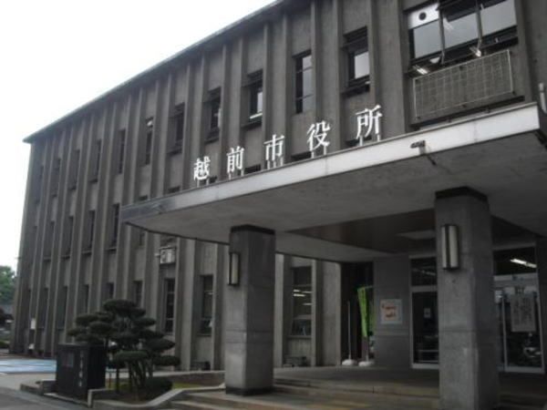 役所　越前市役所（役所）まで600m