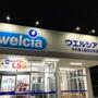 ドラックストア　ウエルシア名古屋上飯田北町店（ドラッグストア）まで599m
