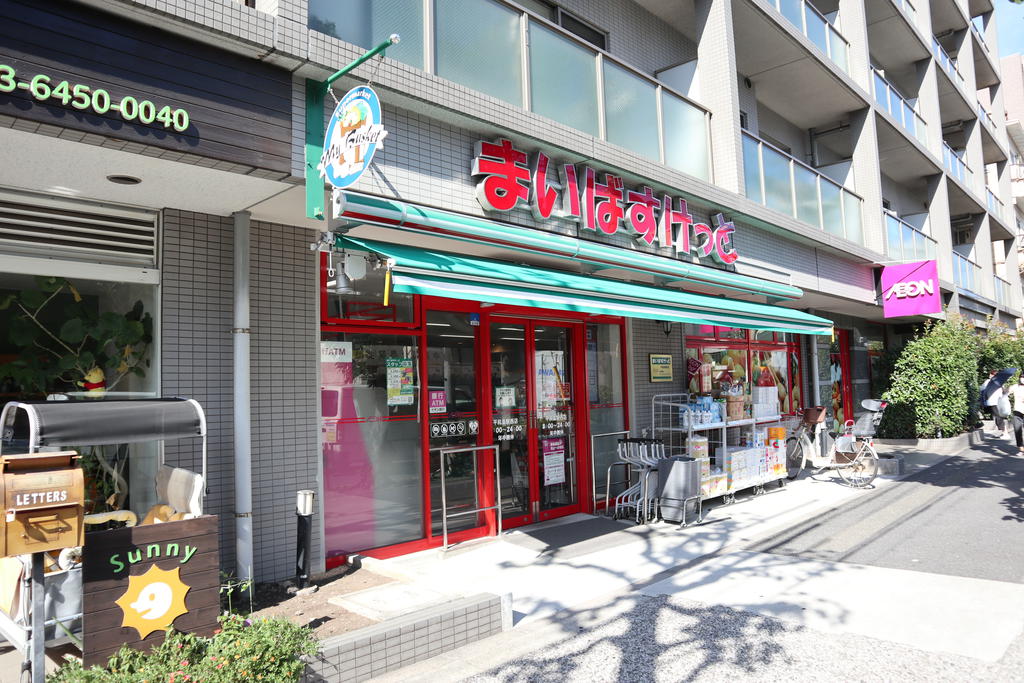スーパー　まいばすけっと平和島駅西店（スーパー）まで266m