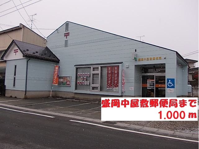郵便局　盛岡中屋敷郵便局（郵便局）まで1000m