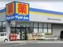 ドラックストア　マツモトキヨシ厚木下荻野店（ドラッグストア）まで461m