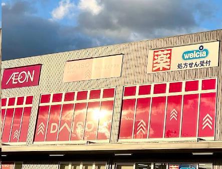 ドラックストア　ウエルシア北九州陣原店（ドラッグストア）まで425m