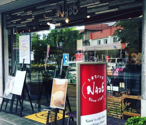 飲食店　ナオエお菓子の工房（飲食店）まで243m