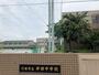 中学校　川崎市立井田中学校（中学校）まで473m
