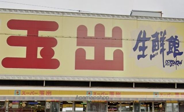 スーパー　スーパー玉出天下茶屋店（スーパー）まで349m