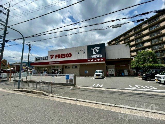 スーパー　スーパーフレスコ 山崎店（スーパー）まで636m