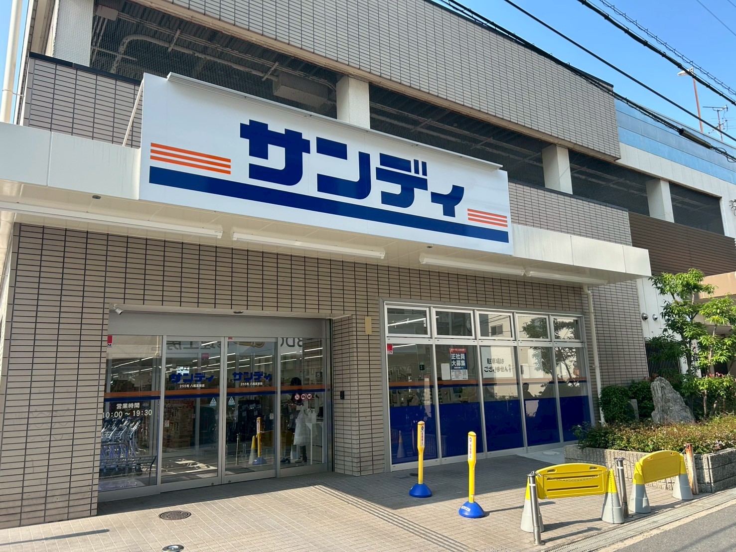 スーパー　サンディ八尾高安店（スーパー）まで1265m