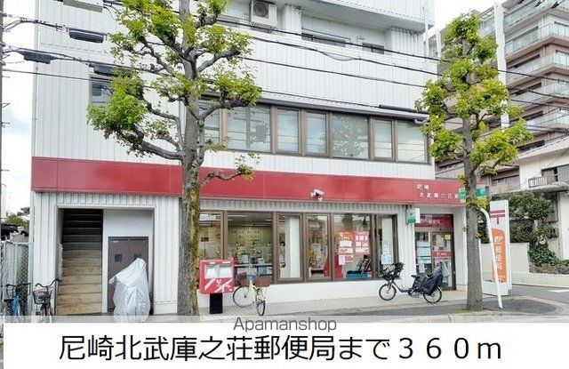 郵便局　尼崎北武庫之荘郵便局（郵便局）まで360m