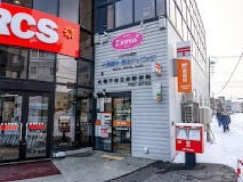 郵便局　札幌平岸五条郵便局（郵便局）まで361m