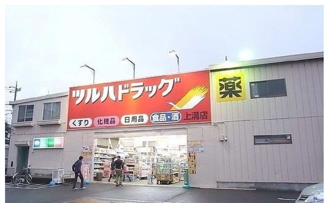 ドラックストア　ツルハドラッグ上溝店（ドラッグストア）まで650m