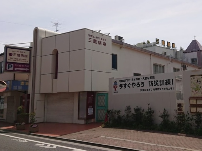 病院　三鷹病院（病院）まで1200m