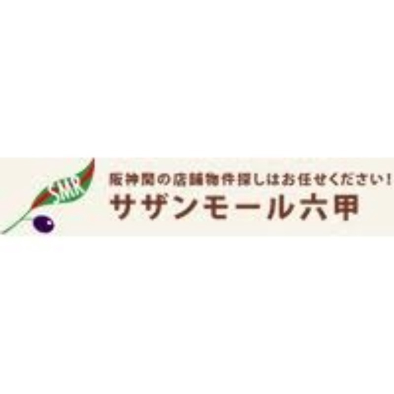 ショッピングセンター　サザンモール六甲プラス（ショッピングセンター）まで886m