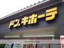 その他　ドン・キホーテ岡山下中野店（その他）まで931m