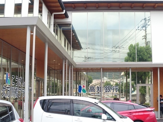 銀行　高知銀行久万川橋支店（銀行）まで299m