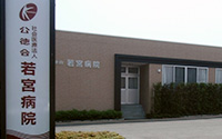 病院　社会医療法人公徳会若宮病院（病院）まで148m