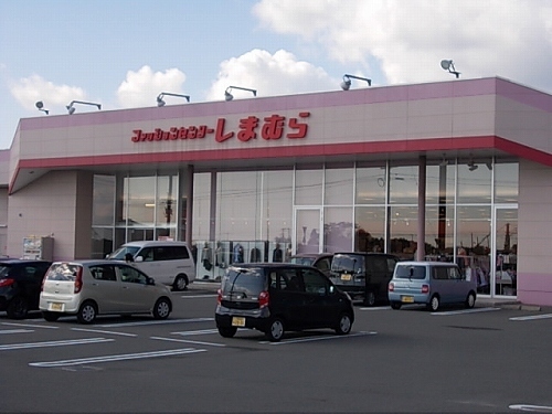 その他　しまむら（その他）まで1300m