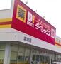 ショッピングセンター　DiREX境港店（ショッピングセンター）まで268m
