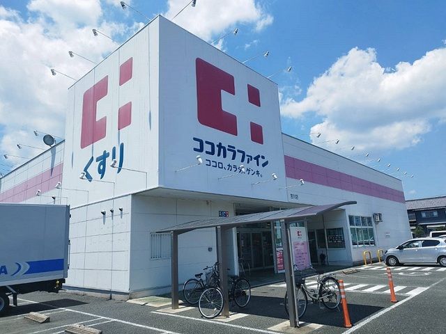 ドラックストア　ココカラファイン（ドラッグストア）まで450m