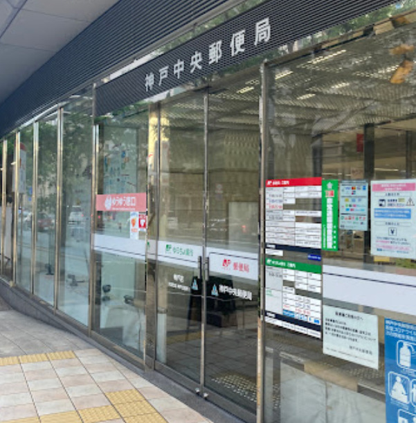 郵便局　神戸中央郵便局（郵便局）まで473m