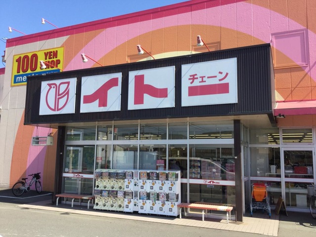 スーパー　イトー船岡店（スーパー）まで438m