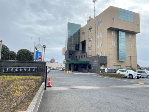 警察署・交番　柏警察署（警察署・交番）まで2001m