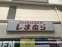 その他　ファッションセンターしまむら大和駅前店（その他）まで258m