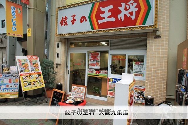 飲食店　餃子の王将（飲食店）まで250m
