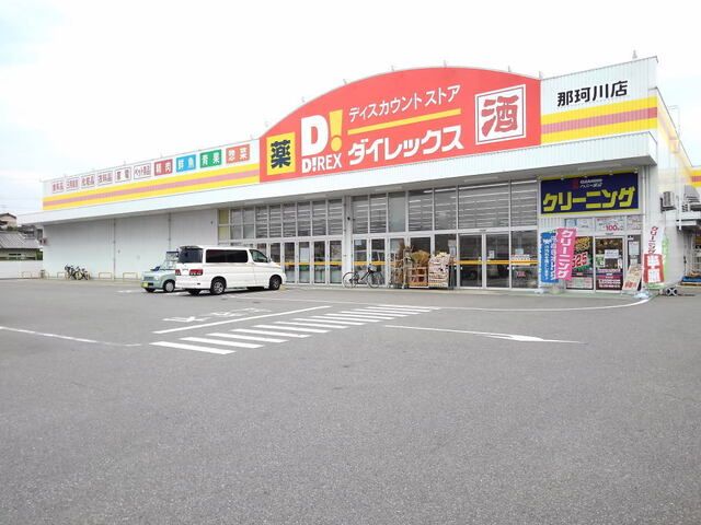 スーパー　DiREX那珂川店（スーパー）まで700m