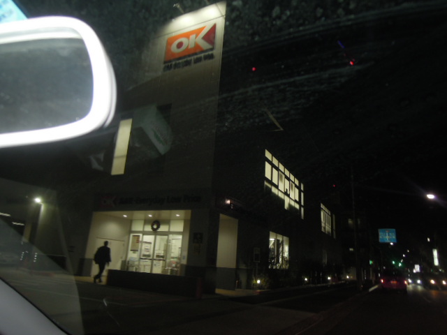 スーパー　OK(オーケー) 矢口店（スーパー）まで321m