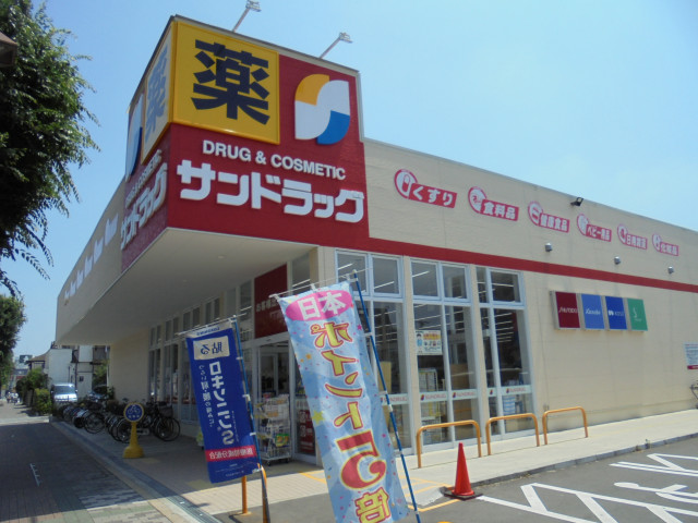 ドラックストア　サンドラッグ相模原中央店（ドラッグストア）まで750m