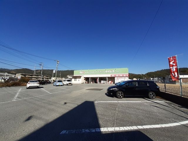 ドラックストア　ドラッグセイムス 一宮駅前店（ドラッグストア）まで290m