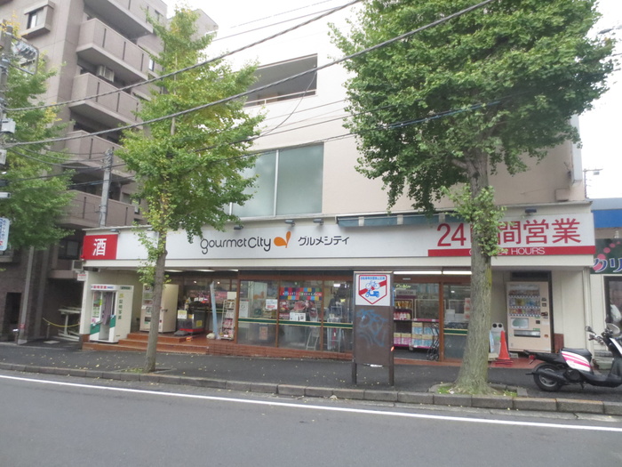 スーパー　グルメシティ 横浜藤が丘店（スーパー）まで314m