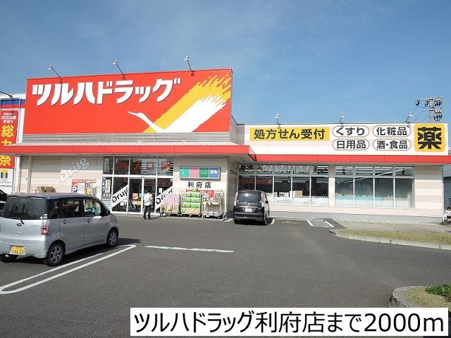 ドラックストア　ツルハドラッグ利府店（ドラッグストア）まで2000m