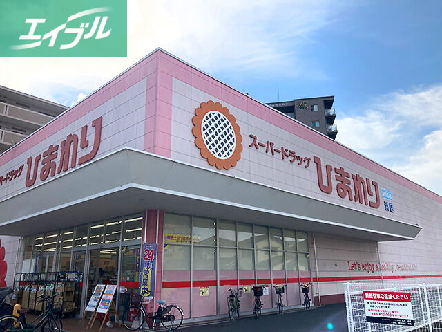 ドラックストア　スーパードラッグひまわり浜店（ドラッグストア）まで1030m