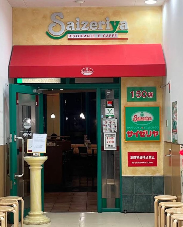 飲食店　サイゼリヤ いなげや武蔵野関前店（飲食店）まで970m