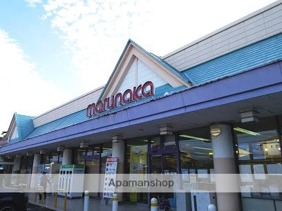 スーパー　マルナカ（スーパー）まで1600m