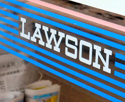 コンビニ　ローソン 姫路西今宿八丁目店（コンビニ）まで729m