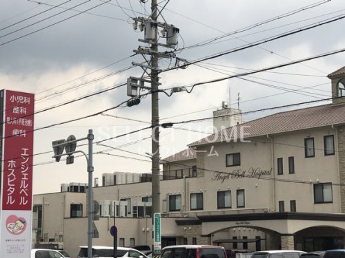 病院　エンジェルベルホスピタル（病院）まで180m