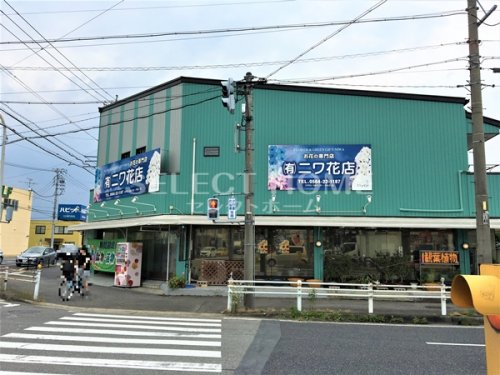 その他　ニワ花店（その他）まで270m