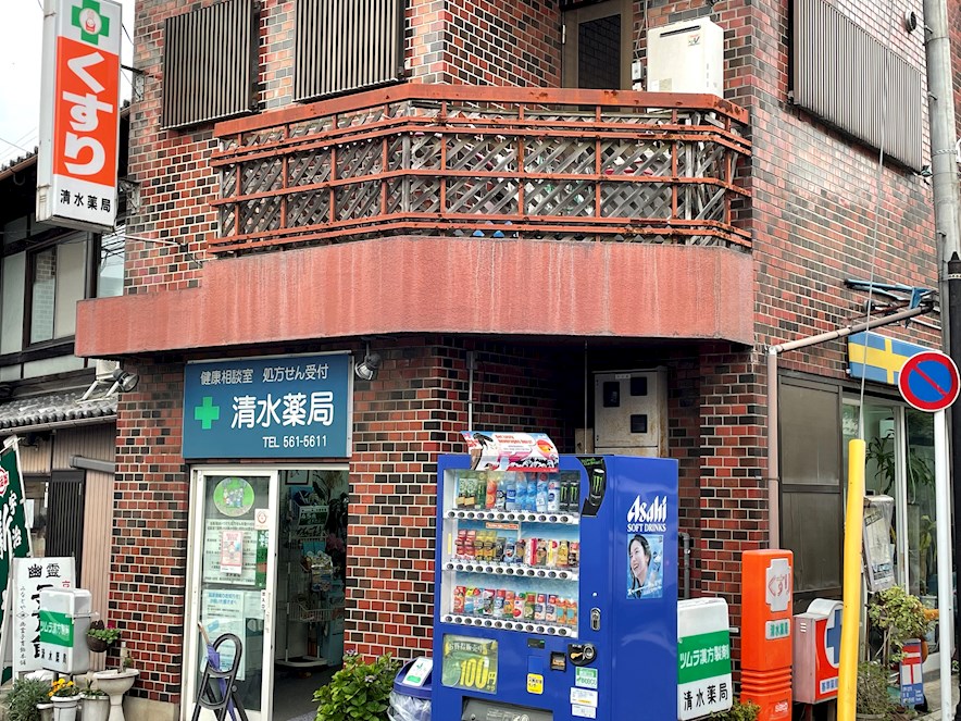 ドラックストア　清水薬局（ドラッグストア）まで506m