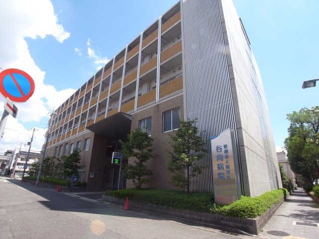 病院　谷向病院（病院）まで1063m