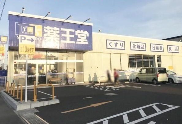 ドラックストア　薬王堂仙台愛子店（ドラッグストア）まで830m