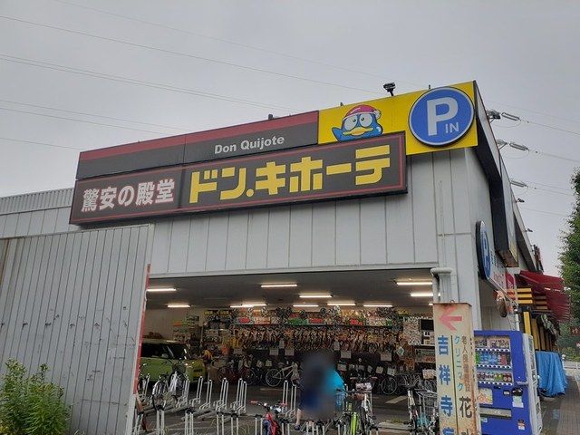 ショッピングセンター　ドン・キホーテ（ショッピングセンター）まで800m
