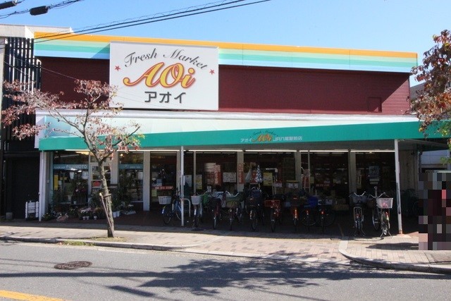 スーパー　フレッシュマーケット　アオイ　ＪＲ八尾駅前店（スーパー）まで140m